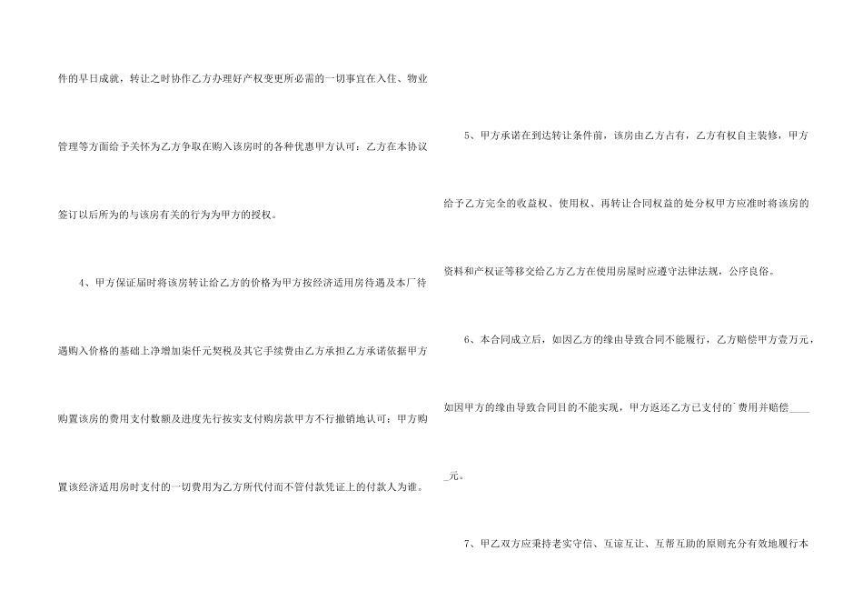 沈阳市房产买卖合同_第2页