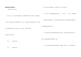 沈阳市房产买卖合同