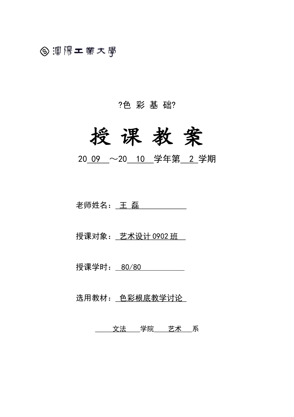 沈阳工业大学：色彩基础电子教案_第1页