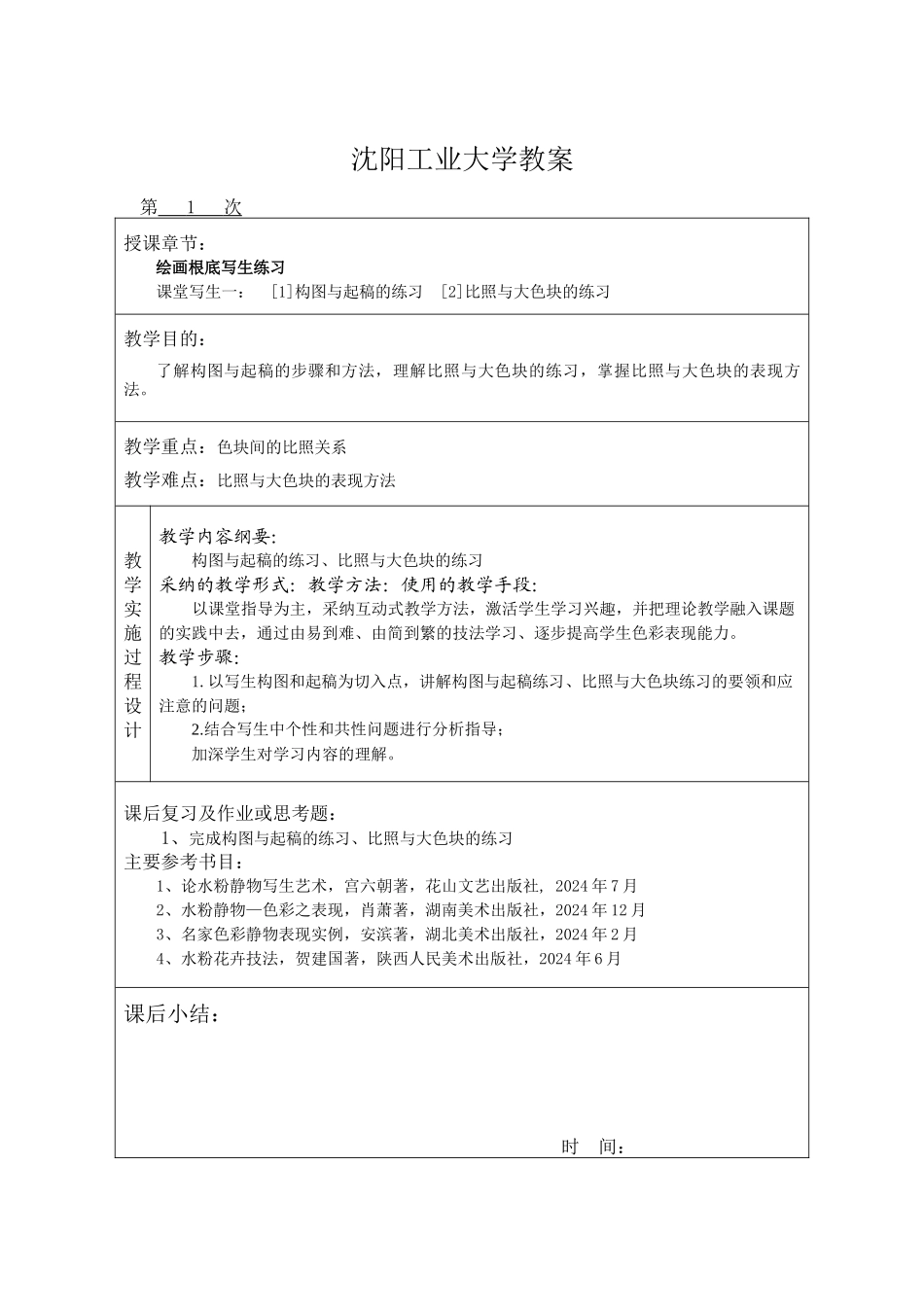 沈阳工业大学：色彩基础电子教案_第2页
