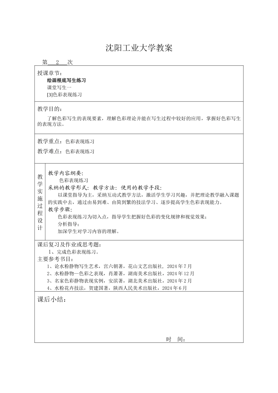 沈阳工业大学：色彩基础电子教案_第3页