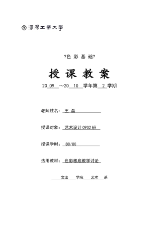 沈阳工业大学：色彩基础电子教案