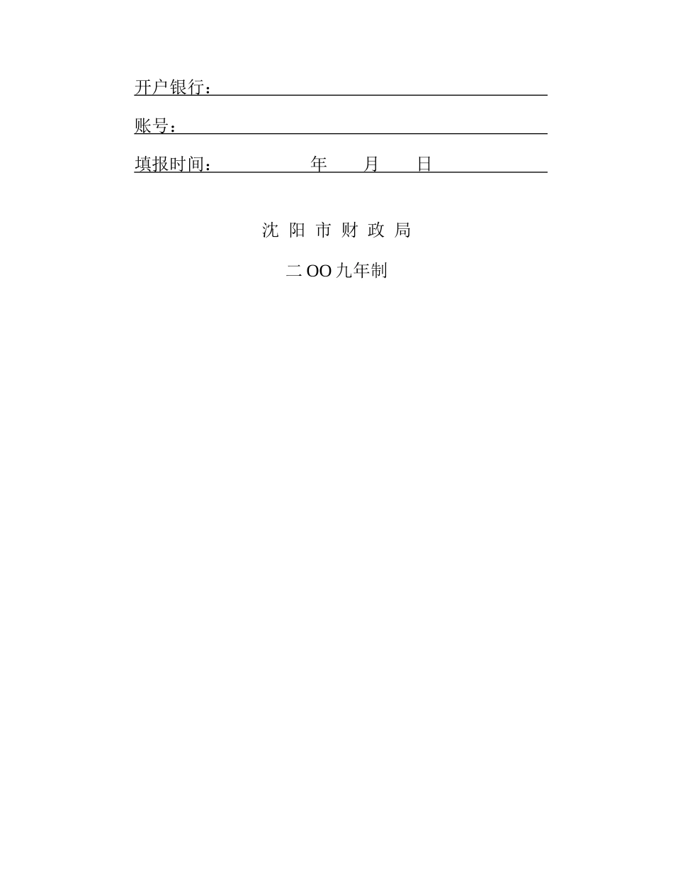 沈阳市科技专项资金决算报表大全_第2页