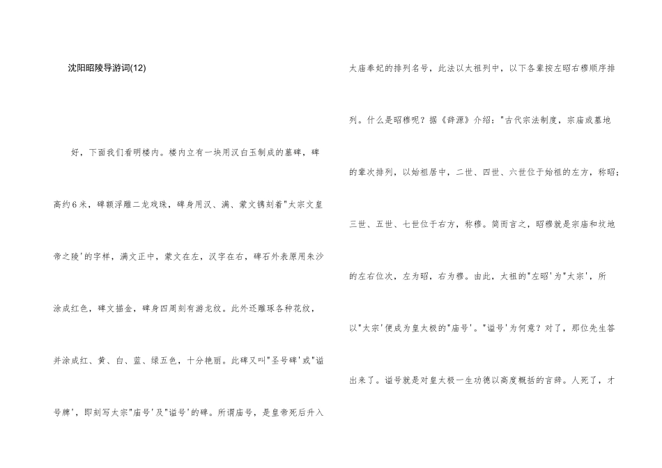 沈阳昭陵导游词(12)_第1页