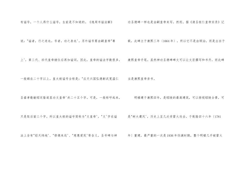 沈阳昭陵导游词(12)_第2页
