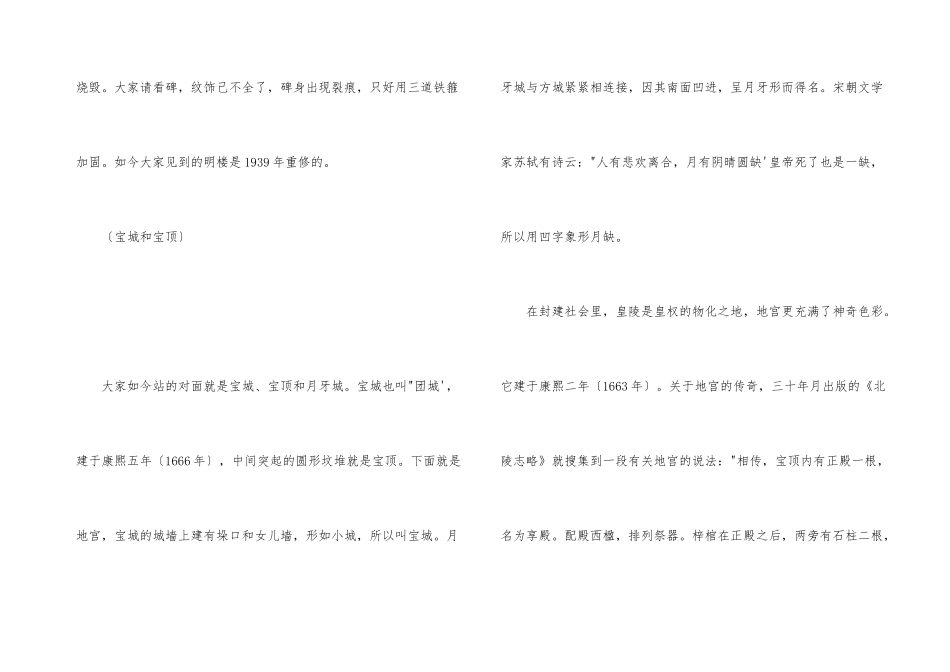 沈阳昭陵导游词(12)_第3页