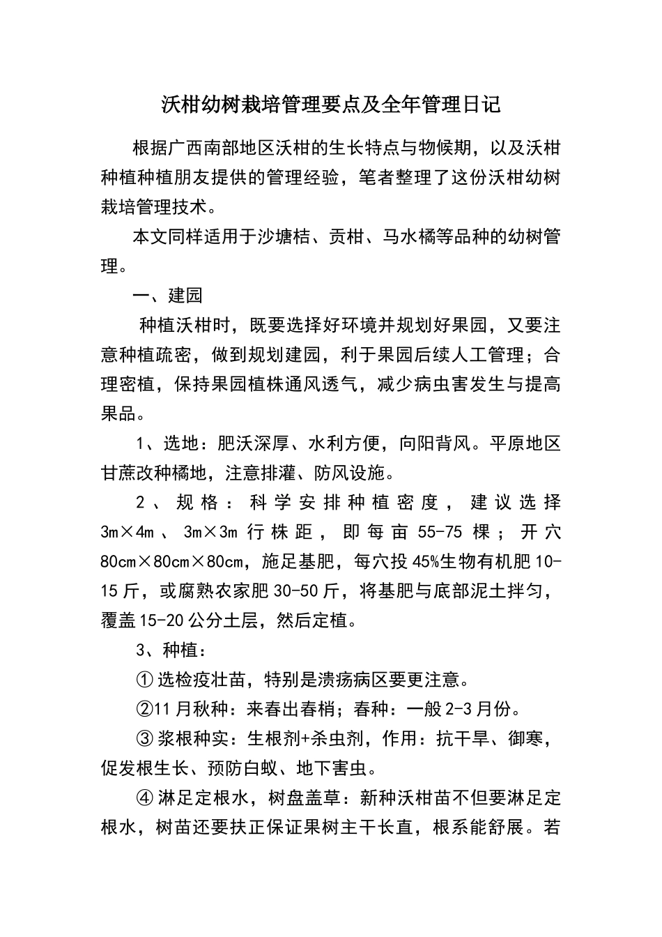沃柑幼树栽培管理要点及全年管理日记_第1页
