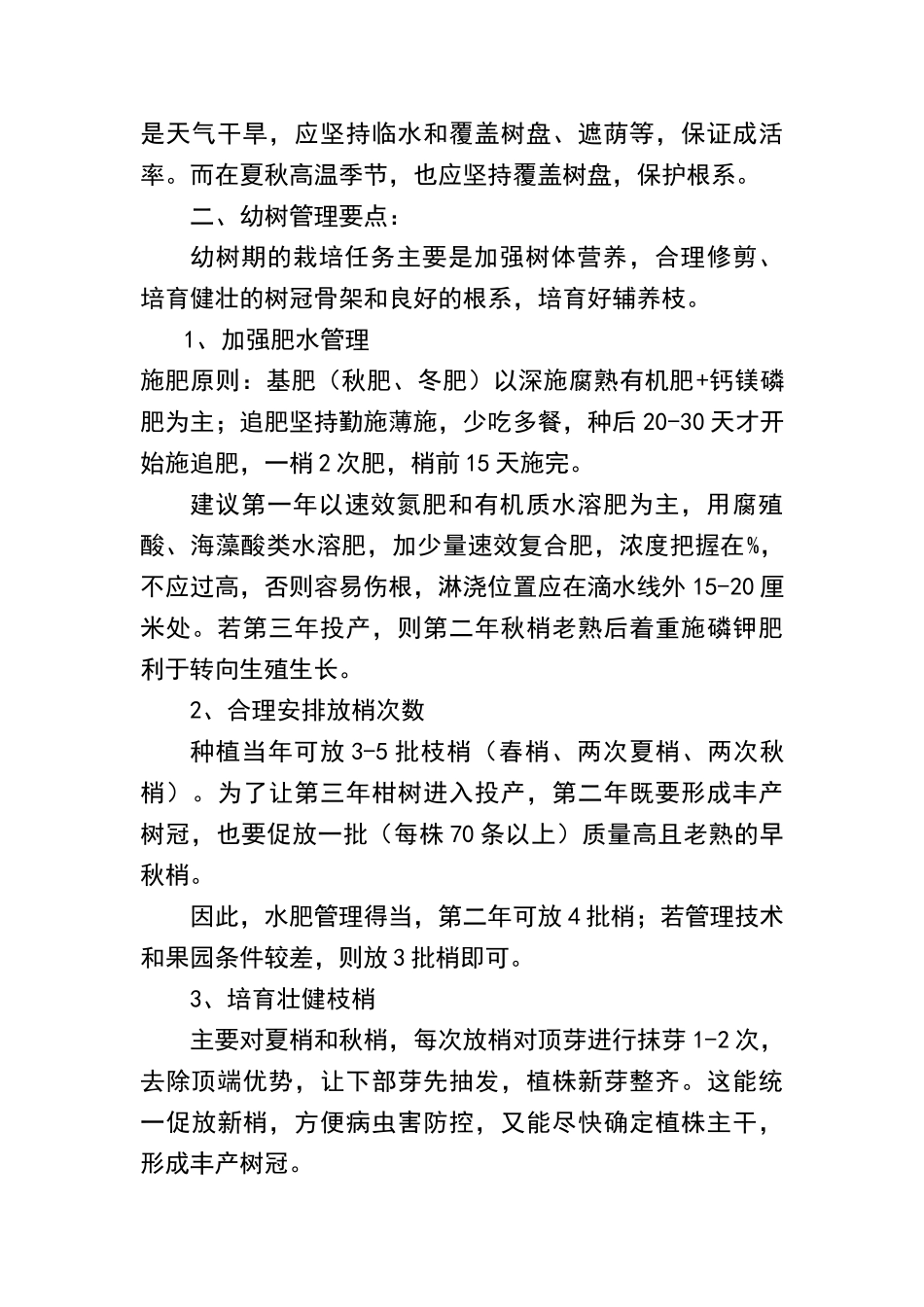 沃柑幼树栽培管理要点及全年管理日记_第2页