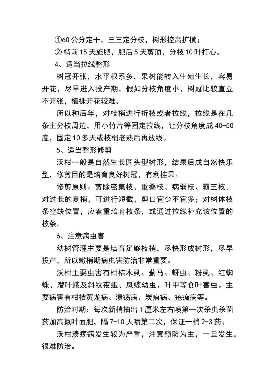 沃柑幼树栽培管理要点及全年管理日记_第3页