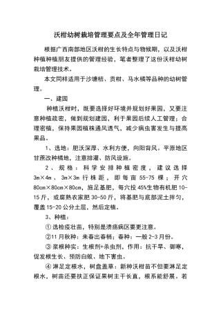 沃柑幼树栽培管理要点及全年管理日记