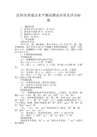 沈阳市普通话水平测试测试内容及评分标准