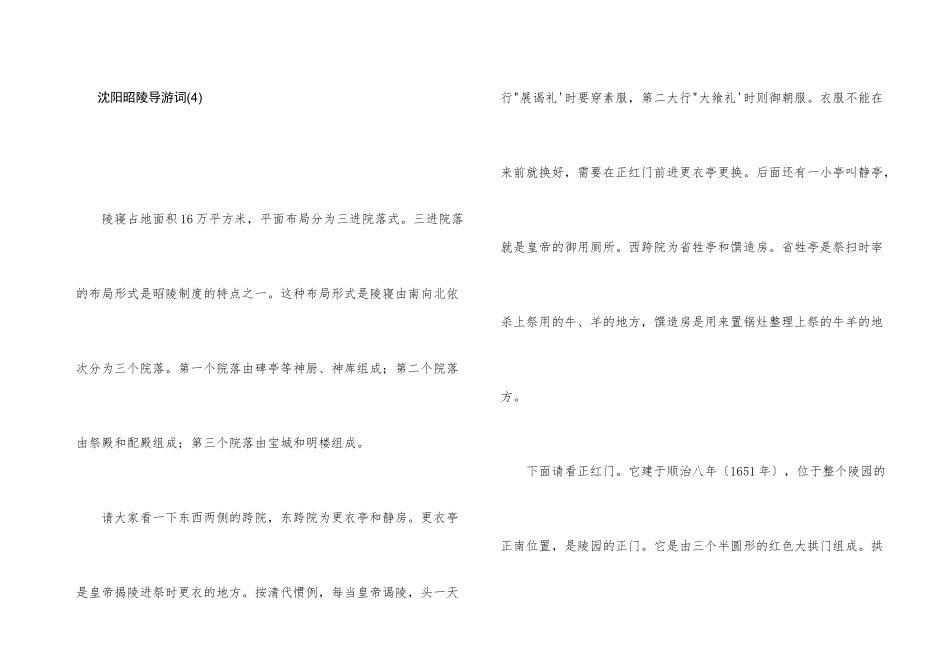 沈阳昭陵导游词_第1页