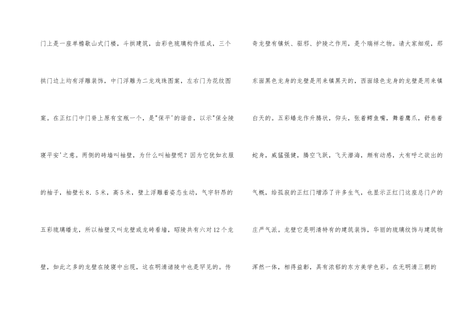 沈阳昭陵导游词_第2页