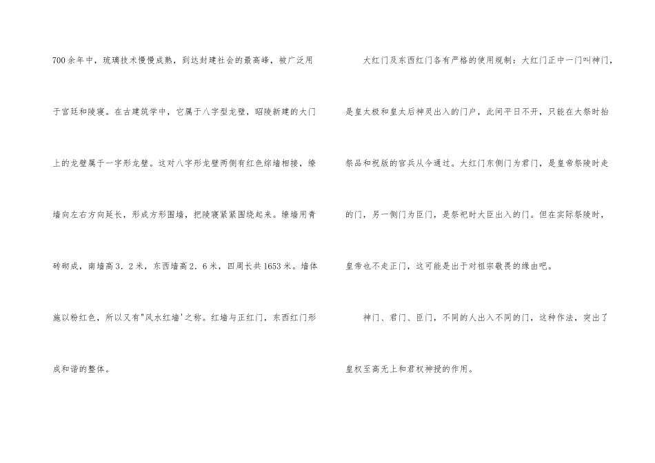 沈阳昭陵导游词_第3页