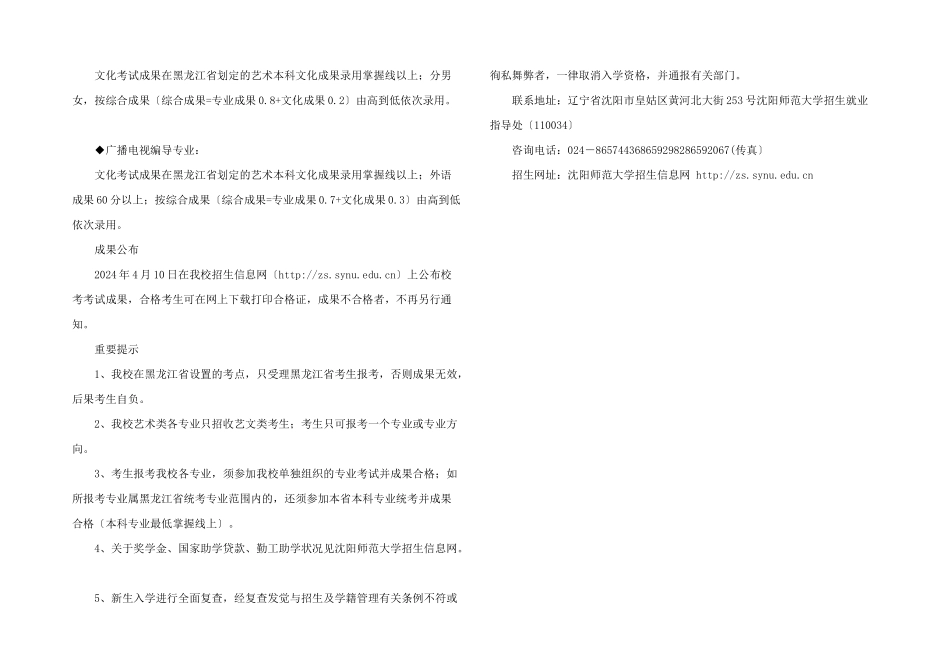 沈阳师范大学2024年在黑龙江省艺术类专业招生简章_第3页