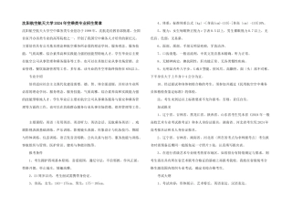 沈阳航空航天大学2024年空乘类专业招生简章