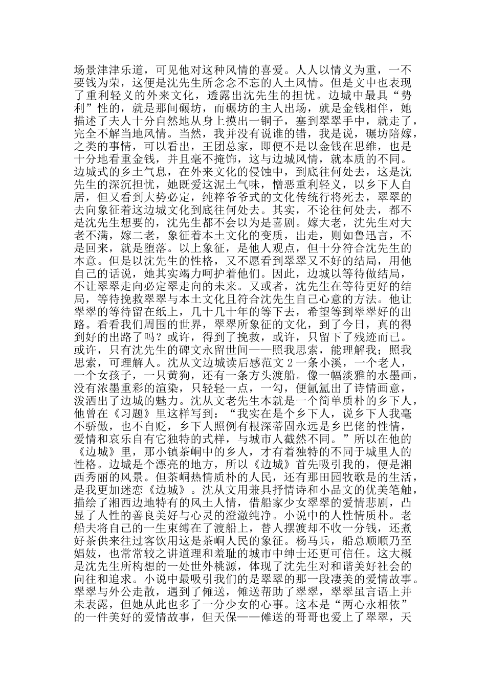 沈从文边城读后感范文_第2页