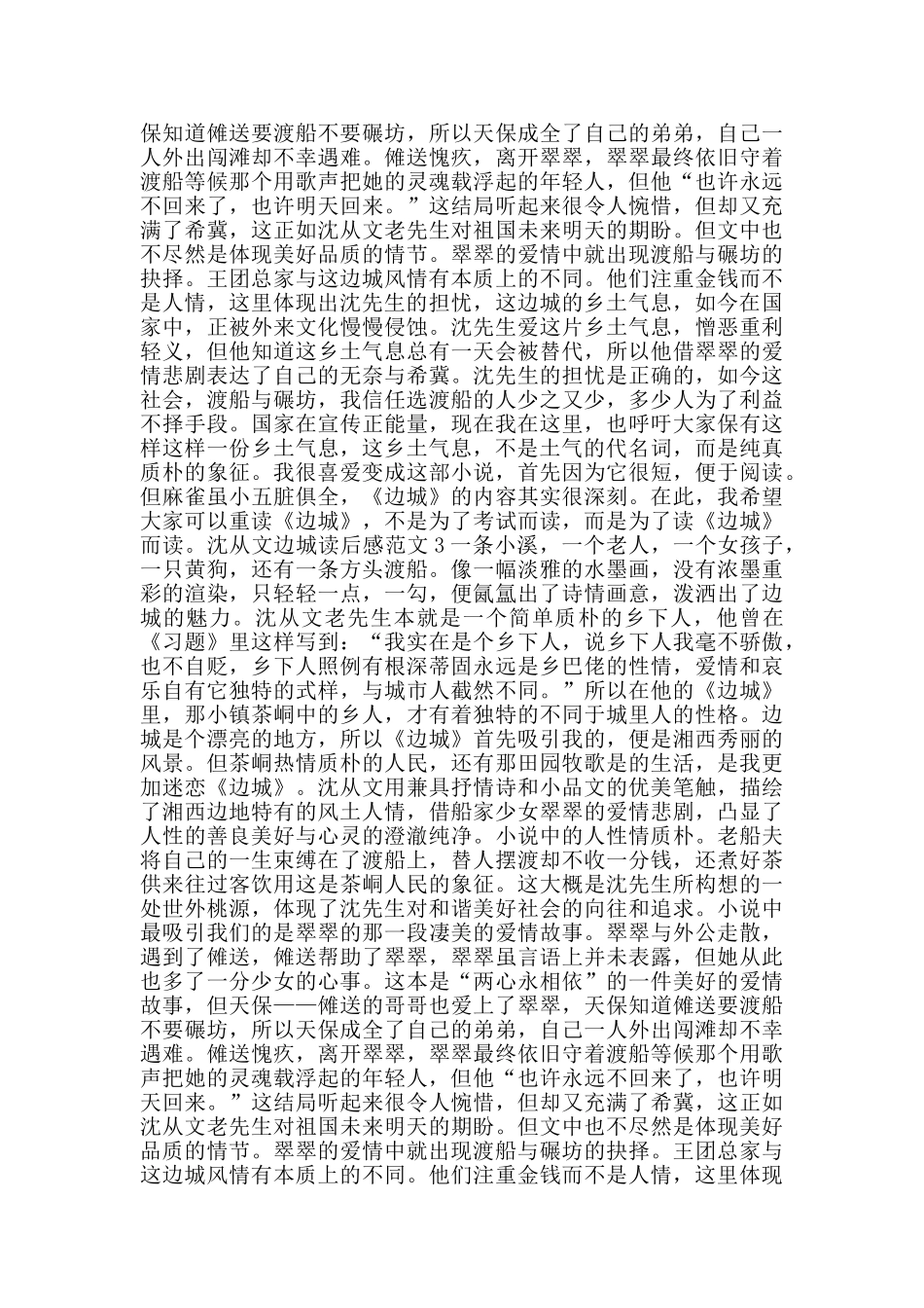 沈从文边城读后感范文_第3页