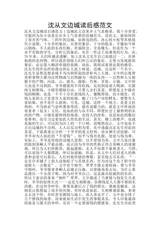 沈从文边城读后感范文