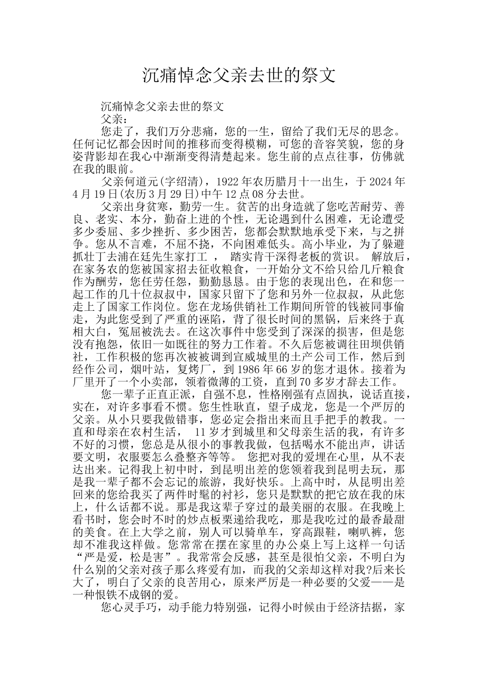 沉痛悼念父亲去世的祭文_第1页