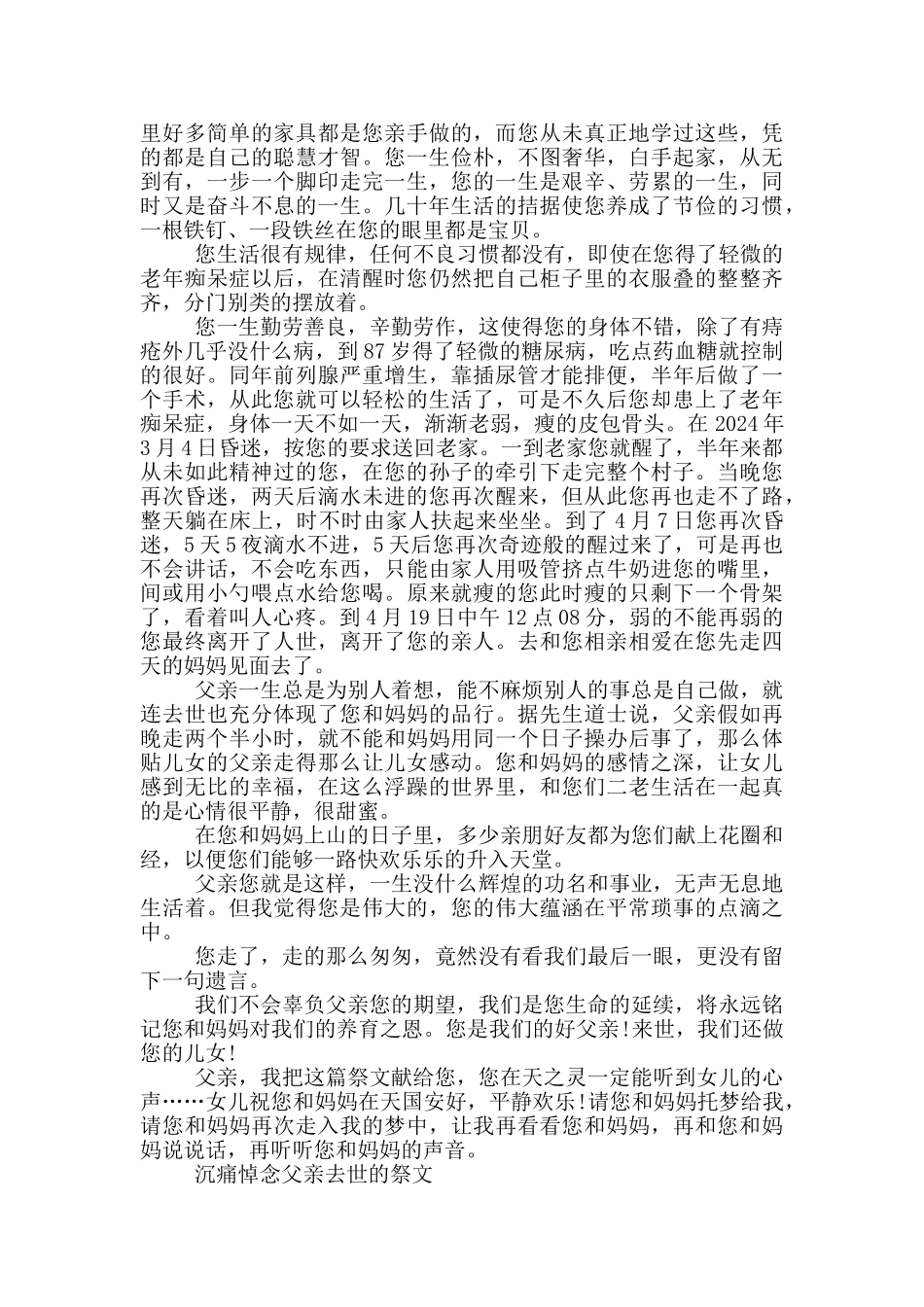 沉痛悼念父亲去世的祭文_第2页