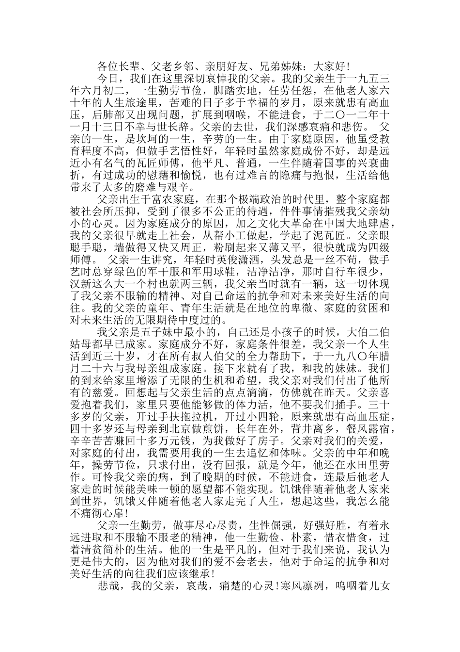沉痛悼念父亲去世的祭文_第3页