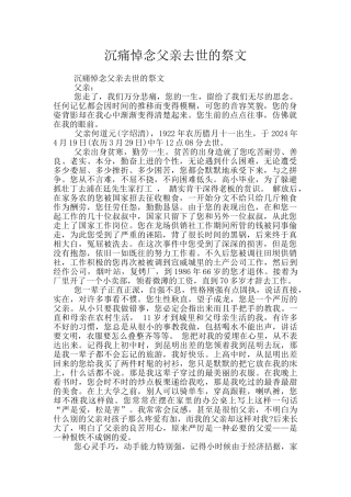 沉痛悼念父亲去世的祭文