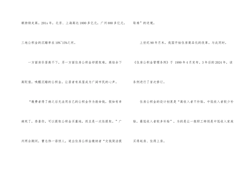 沉睡的公积金_第2页