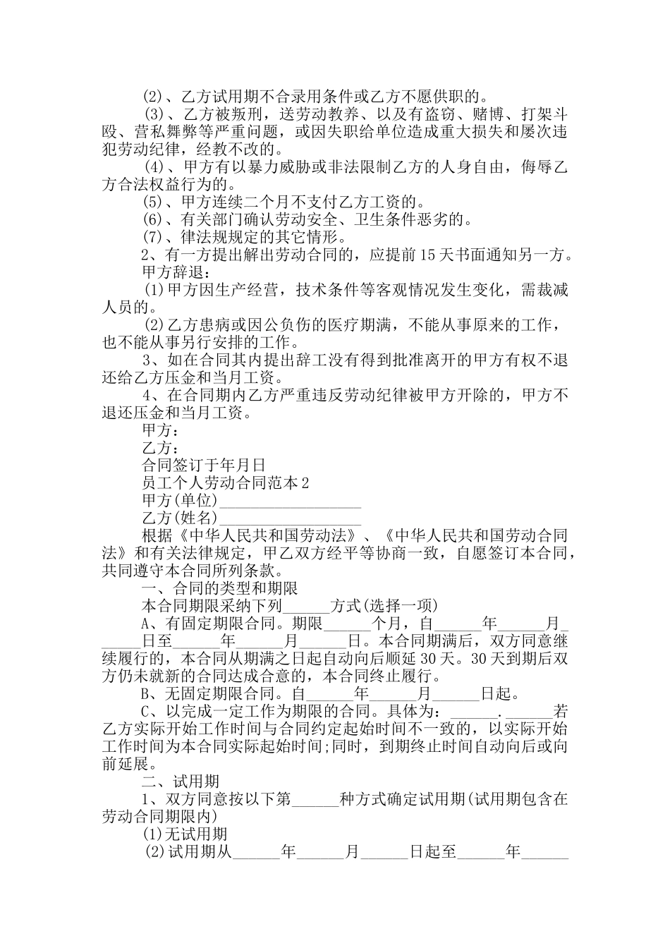 沈阳员工个人劳动合同范本_第2页