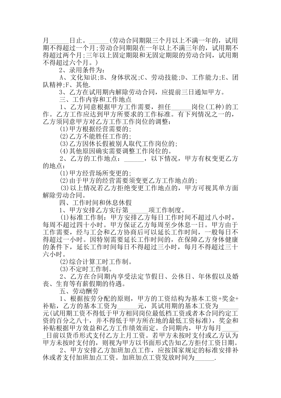 沈阳员工个人劳动合同范本_第3页