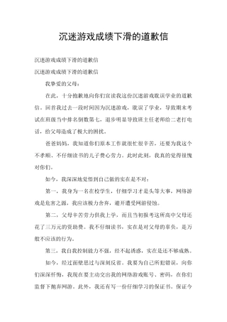 沉迷游戏成绩下滑的道歉信