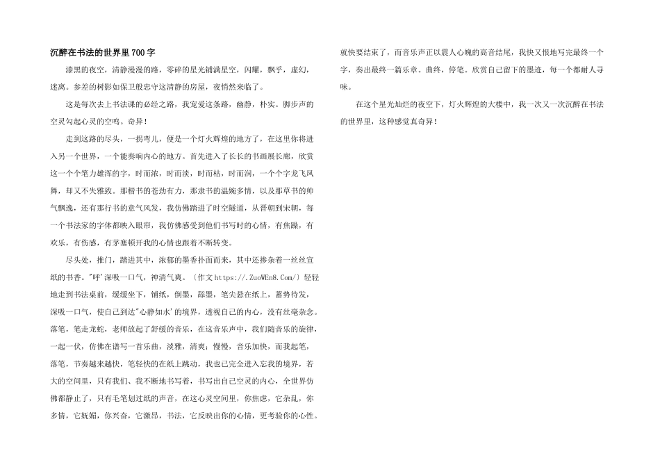 沉醉在书法的世界里700字_第1页