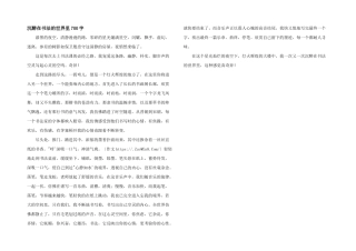 沉醉在书法的世界里700字