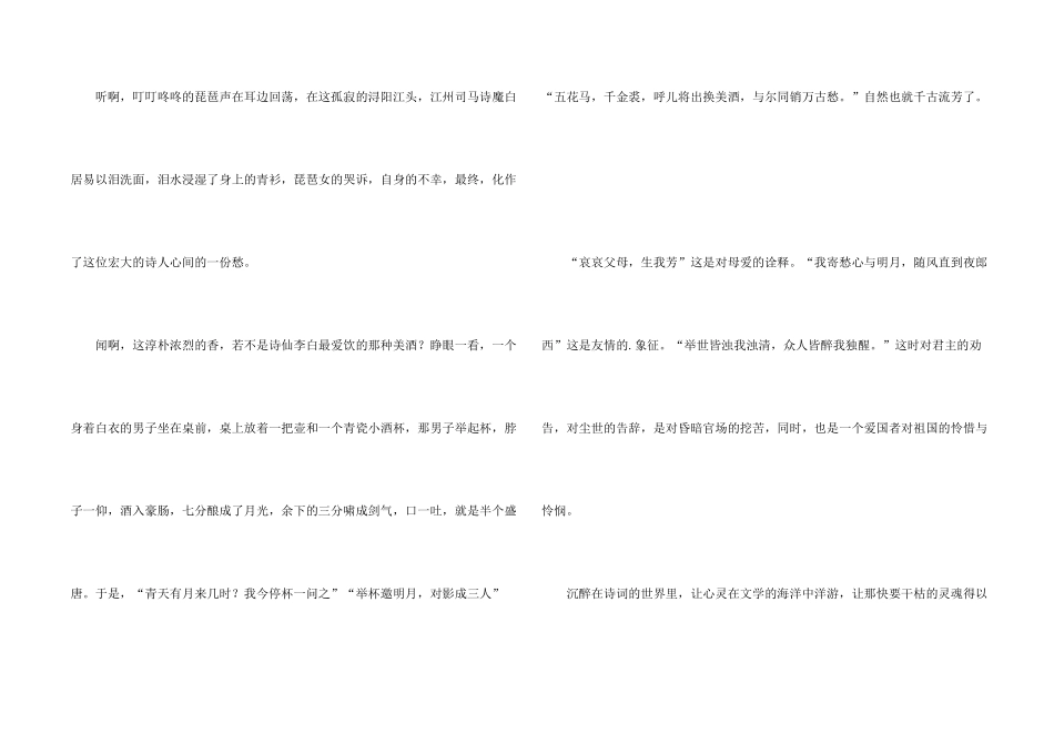 沉醉在诗词的世界里600字_第2页