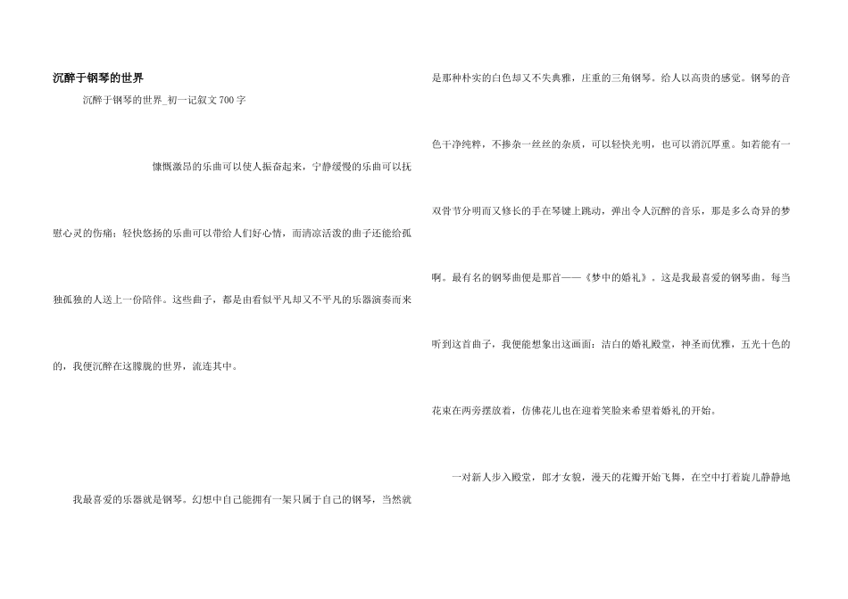 沉醉于钢琴的世界_第1页