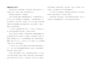 沉醉在回忆中800字