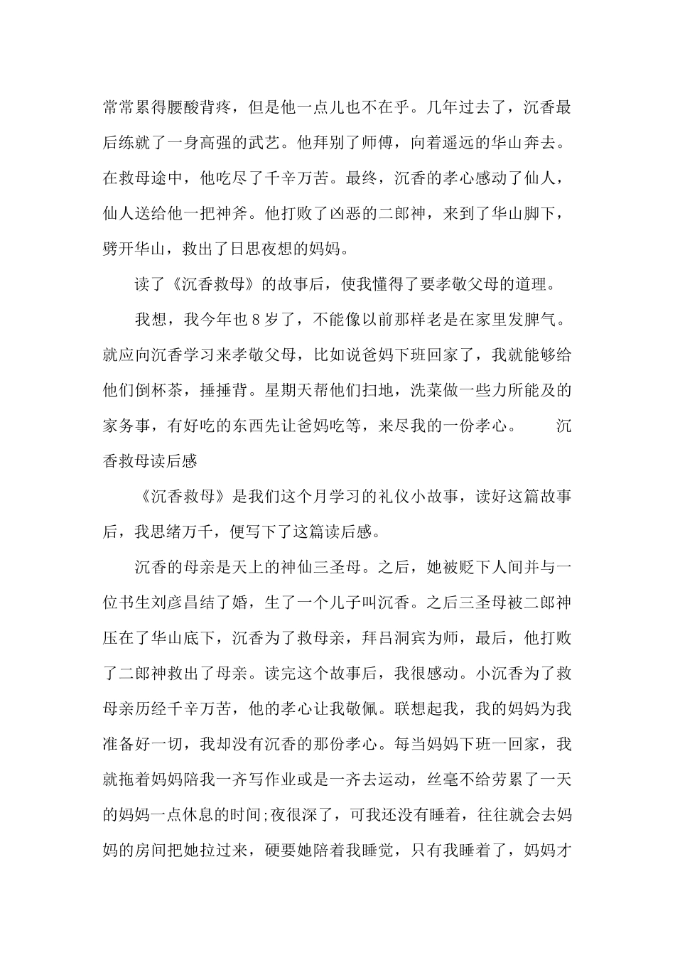 沉香救母读后感_第2页