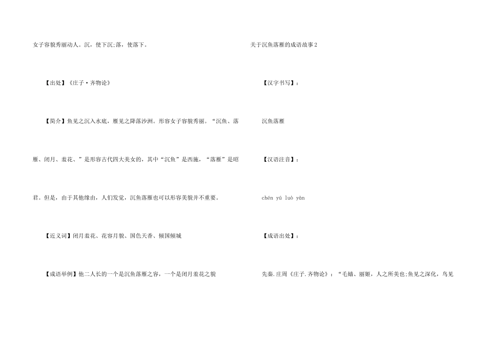 沉鱼落雁的成语故事_第2页