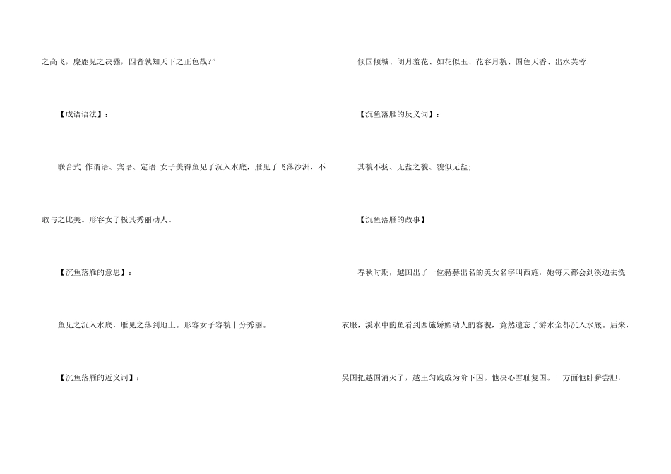 沉鱼落雁的成语故事_第3页