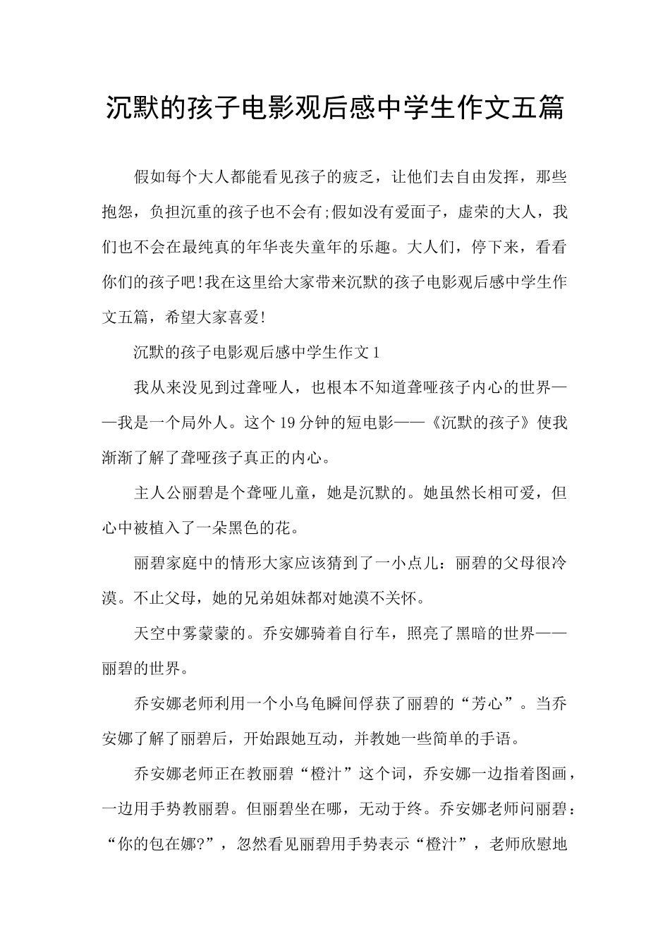 沉默的孩子电影观后感中学生作文五篇_第1页
