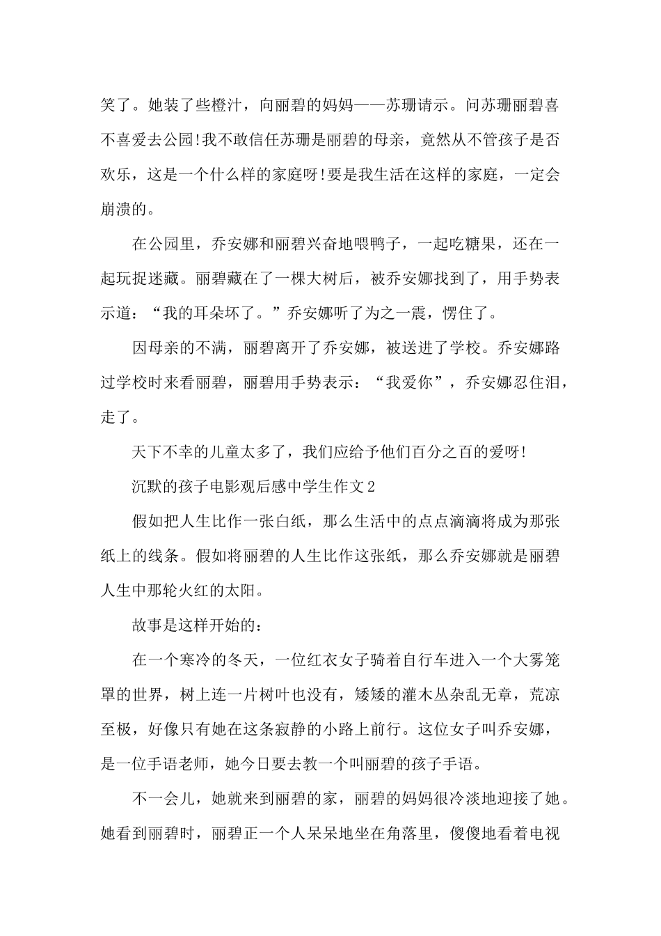 沉默的孩子电影观后感中学生作文五篇_第2页