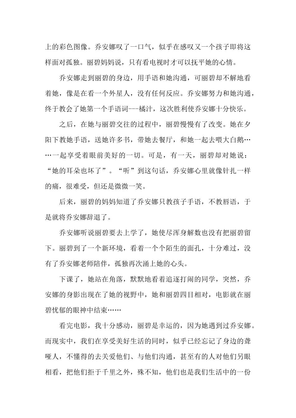 沉默的孩子电影观后感中学生作文五篇_第3页