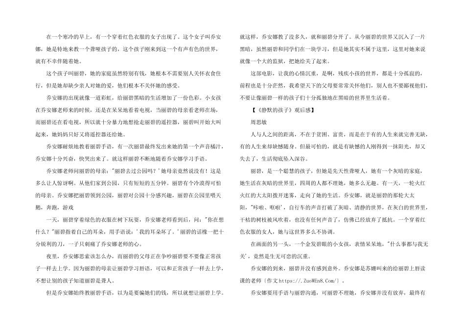 沉默的孩子观后感800字_第2页