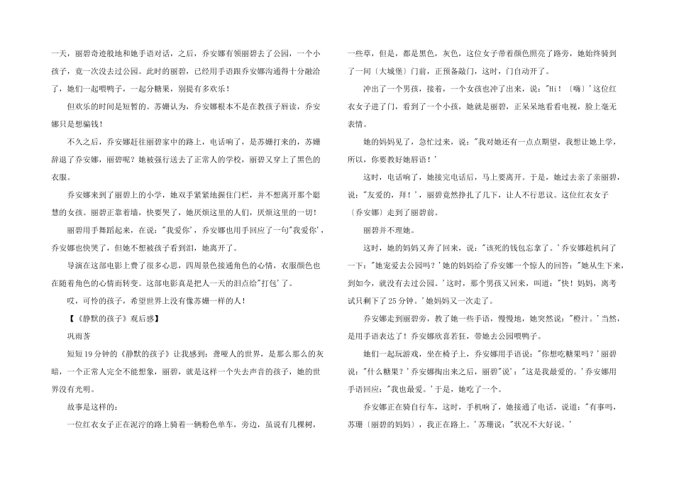 沉默的孩子观后感800字_第3页