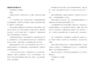 沉默的孩子观后感800字