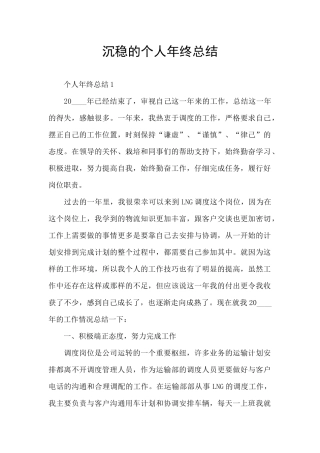 沉稳的个人年终总结
