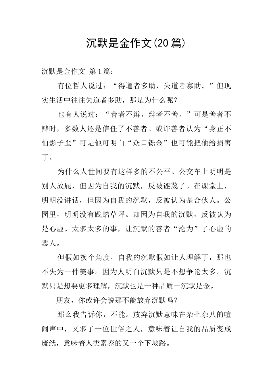 沉默是金作文_第1页