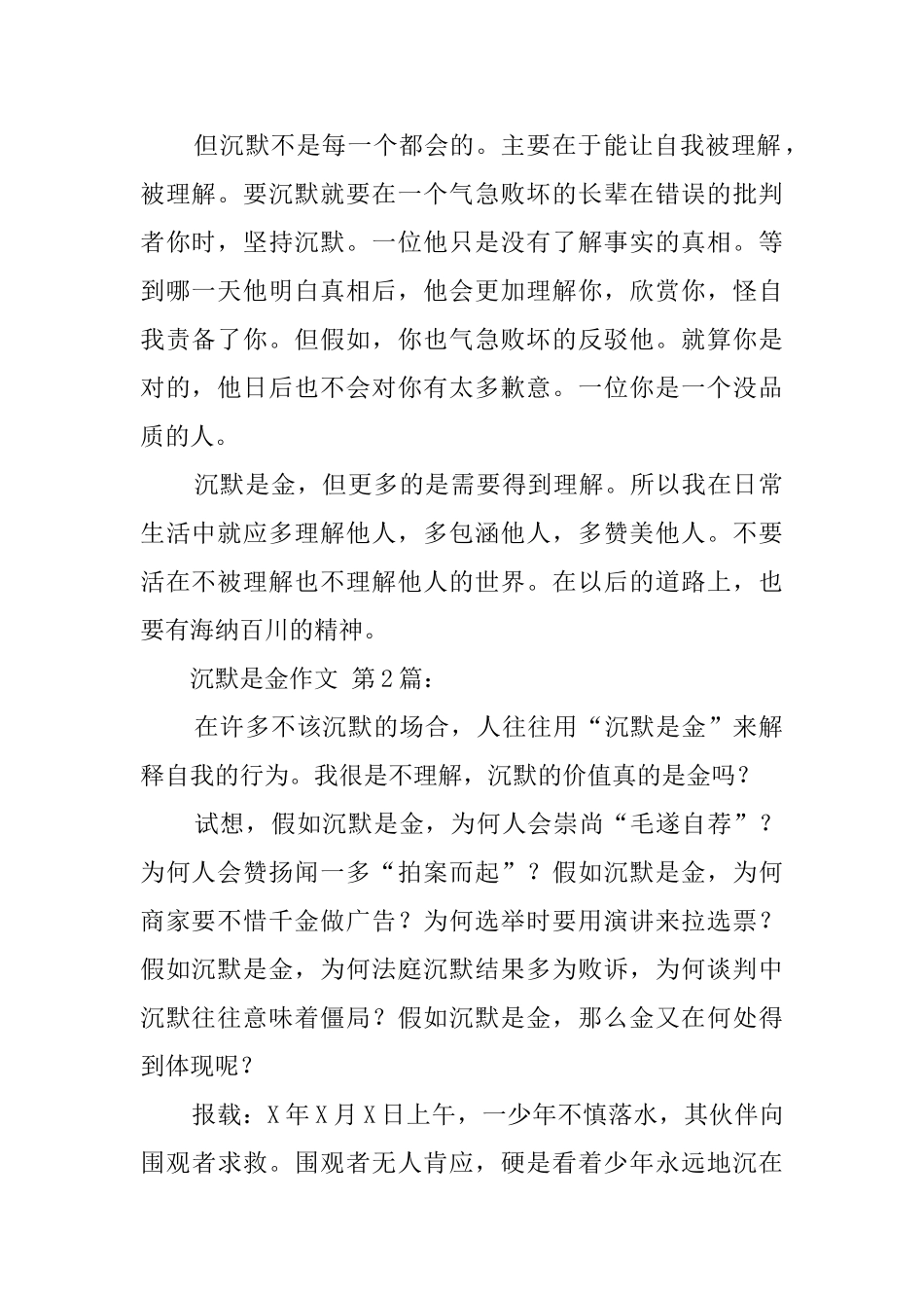 沉默是金作文_第2页