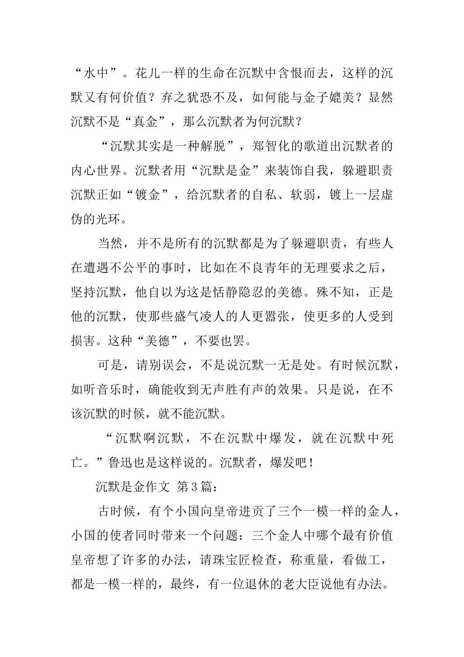 沉默是金作文_第3页