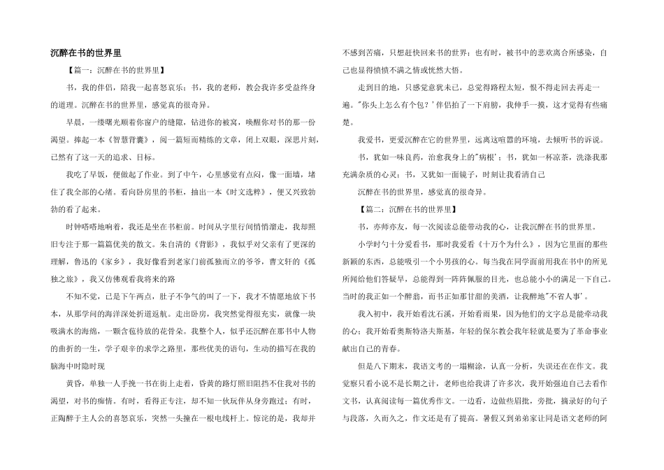 沉醉在书的世界里_第1页